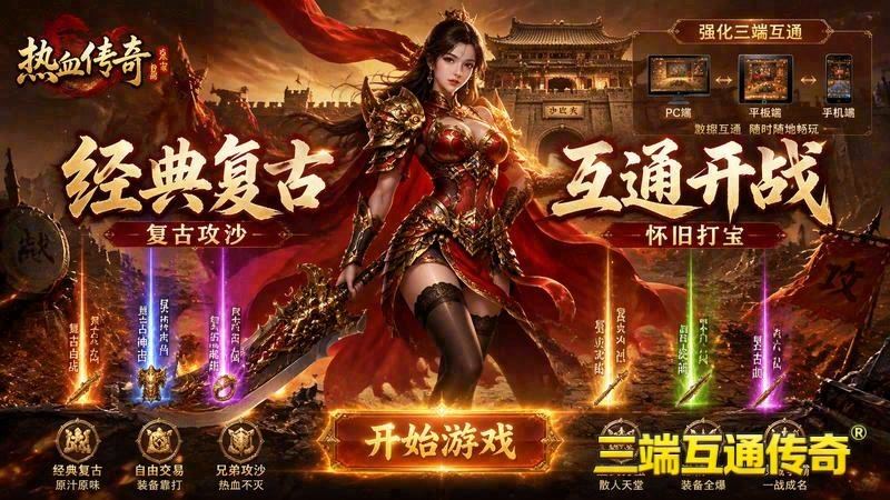 赤焰传奇 jjjsf 游戏截图
