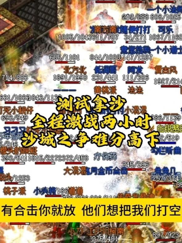 豪情神途 沙巴克攻城 传奇私服