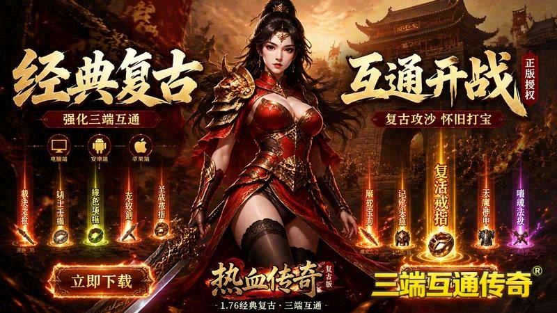 战神传奇私服版本游戏截图